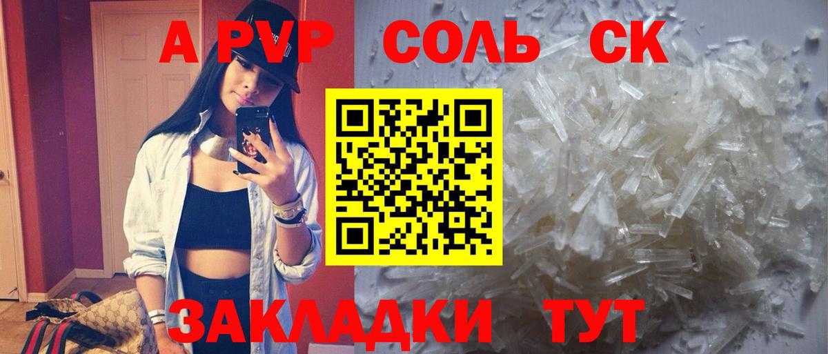 Альфа ПВП Crystall Новокубанск