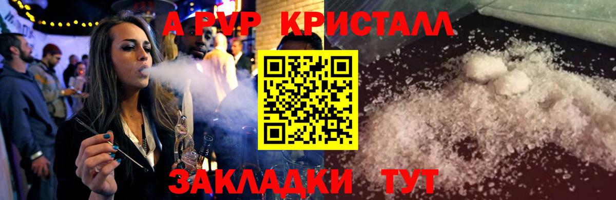 Новокубанск  А ПВП Crystall  Вход с VPN  A-PVP крисы CK 