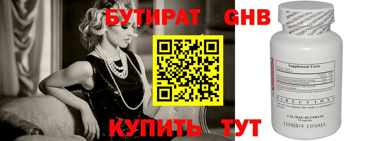 БУТИРАТ Butirat  Вход с VPN  Бутират  Новокубанск 