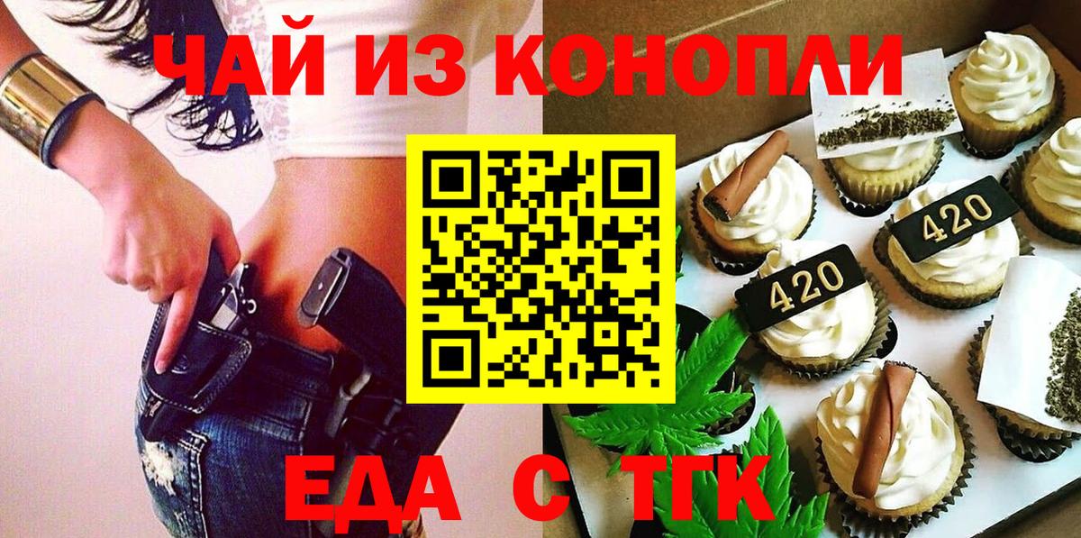 Еда ТГК конопля  Вход с VPN  Новокубанск 
