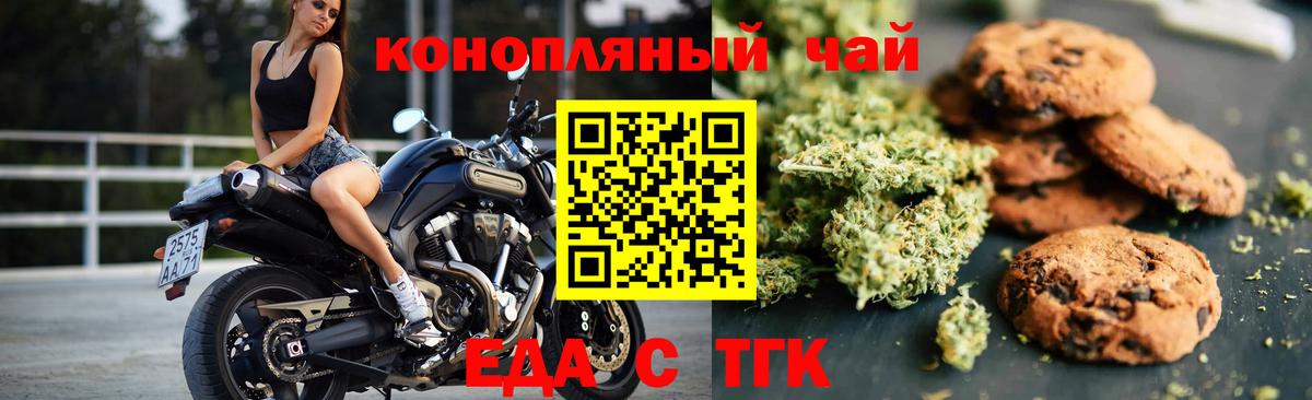 Еда ТГК конопля Новокубанск