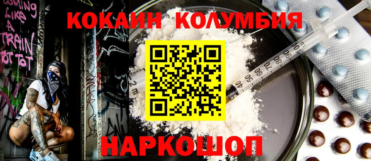 COCAIN Columbia Новокубанск