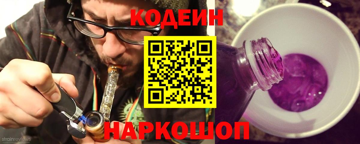 Кодеиновый сироп Lean напиток Lean (лин) Новокубанск