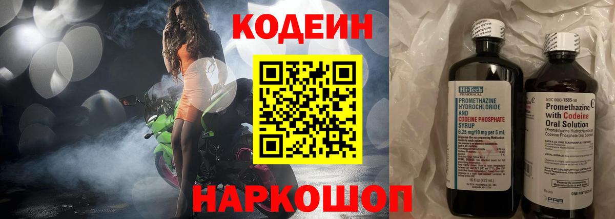 Новокубанск  Codein напиток Lean (лин)  Вход с VPN 