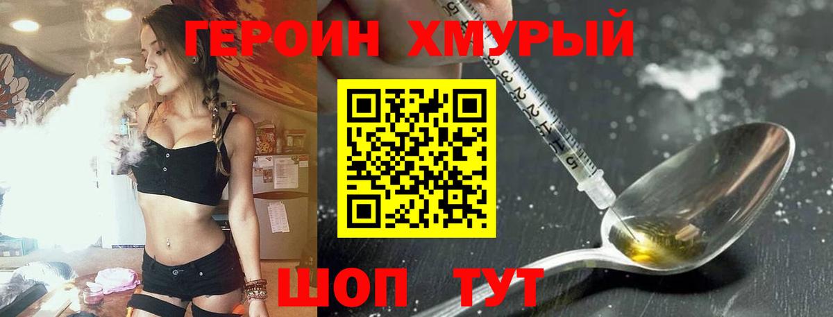 Героин гречка  Вход с VPN  Героин  Новокубанск 