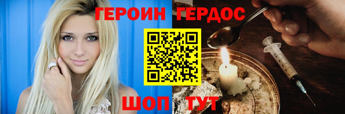 Героин хмурый Новокубанск