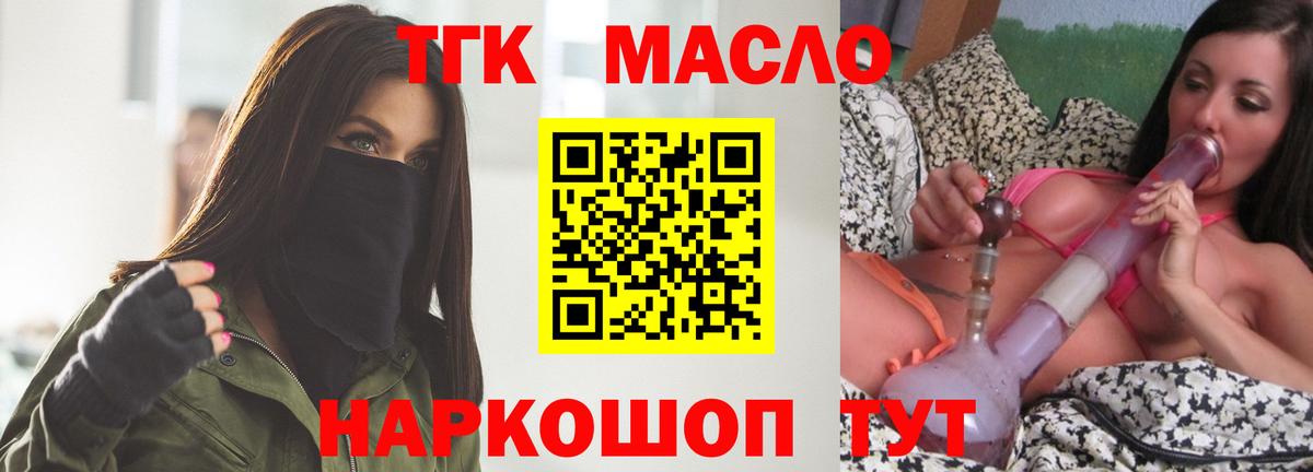 ТГК THC oil Новокубанск